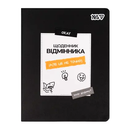 Шкільний щоденник YES А5, 40 аркушів інтегральний, Best PU (911702)