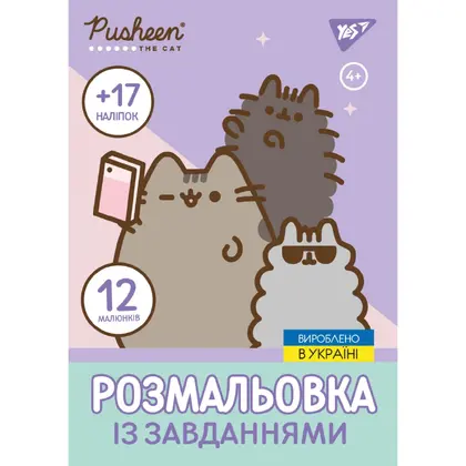 Раскраска Yes, А4, 12 страниц, Pusheen, с наклейками и упражнениями, (743223)