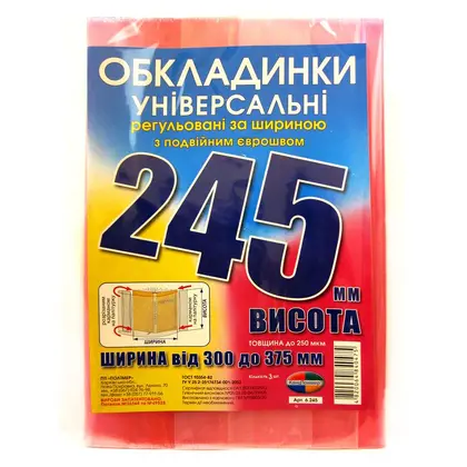 Обложка для учебников Полимер, 245 мм., 200 мкм., універсальні, (245)