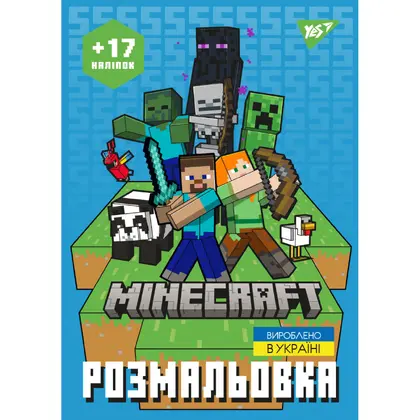 Раскраска Yes, А4, 8 страниц, Minecraft, с наклейками, (743221)