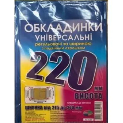 Обложка универсальная Полимер, 3 шт., 220 мм., регулируемые, (220)