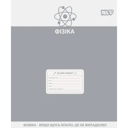 Тетрадь школьная YES, 48 листов, Физика Active minds, клетка, (768534)
