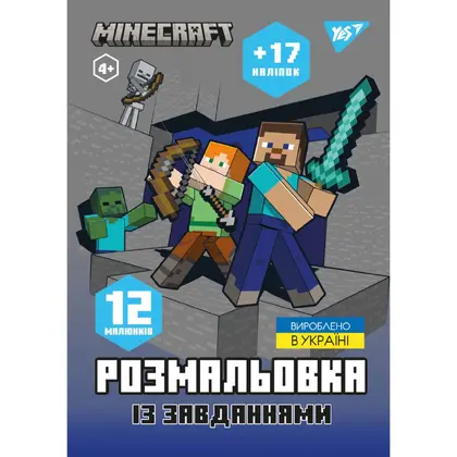 Раскраска Yes, А4, 12 страниц, Minecraft, с наклейками и упражнениями, (743222)