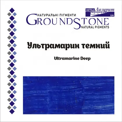 Пигмент натуральный Лазурит, 50 г., , ультрамарин тёмный, (10430)
