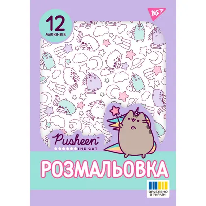 Раскраска Yes, А4, 12 страниц, Pusheen, (743274)