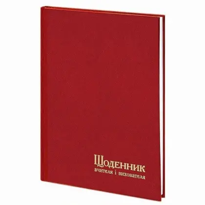 Дневник учителя и воспитателя Полиграфист, А5, 112 листов, линия, Красный, (223-P-0521)