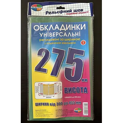 Обложка универсальная Полимер, 3 шт., 275 мм., регулируемые, (275)