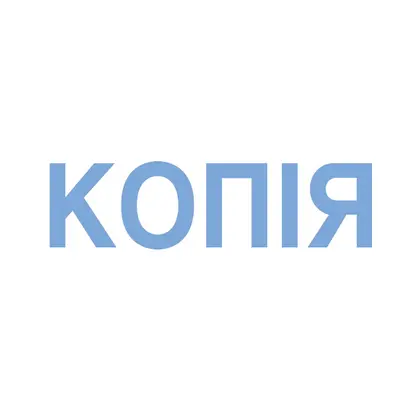 Штамп Trodat, 38*14 мм., КОПІЯ, , (4911-3)