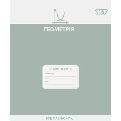 Тетрадь школьная YES, 48 листов, Геометрия Active minds, клетка, (768535)