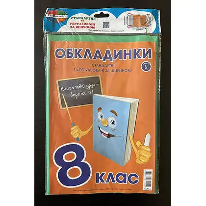 Обложка для учебников Полимер, 8 класс, 8 шт., 200 мкм., (К-3.7.8)