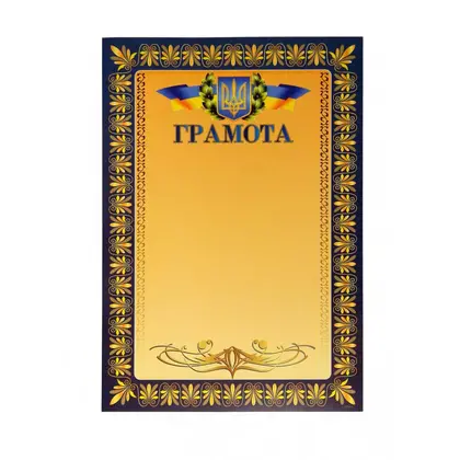 Грамота, А4, 200 г/м2, (ГР-01)