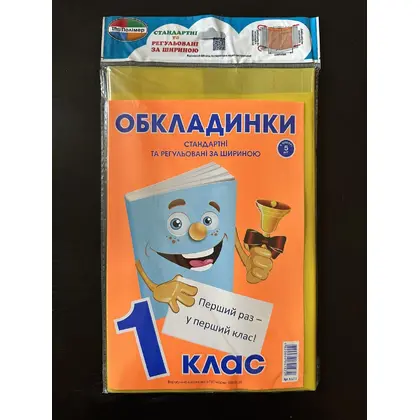 Обложка для учебников Полимер, 1 класс, 200 мкм., (К-3.7.1.)