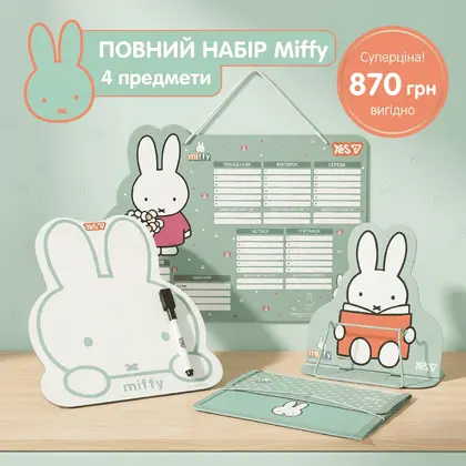 Чудовий комплект колекції Miffy 4 предмета Miffy (9939935)