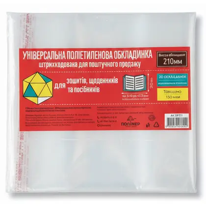 Обкладинка універсальна Полімер 1 шт., h 210*425 мм. 150 мкм., (107311)