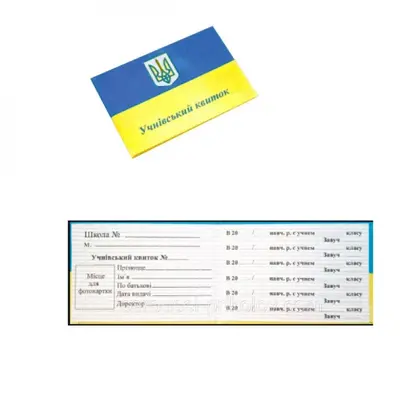 Учнівський квиток тверда обкладинка, Жовто-блакитний, (43046)