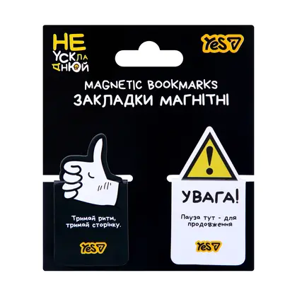 Закладки для підручників YES 2 шт. Магнітні, Не ускладнюй! (708709)