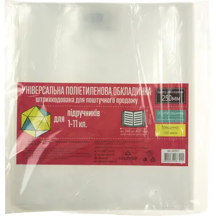 Обложка универсальная Полимер, h 250*420 мм., 150 мкм., (107317)