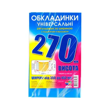 Обложка для учебников Полимер, 270 мм., 200 мкм., універсальні, (270)