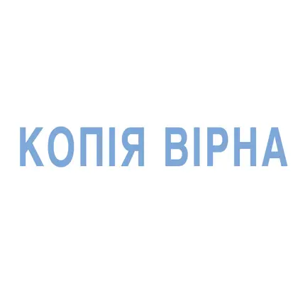 Штамп Trodat 38*14 мм. КОПІЯ ВІРНА, (4911 P4)