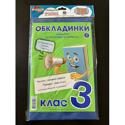 Обложка для учебников Полимер, 3 класс, 200 мкм., (К-3.7.3)
