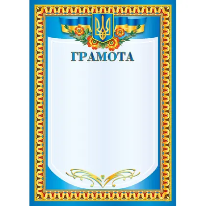 Грамота А4 200 г/м2, (ГР-02)