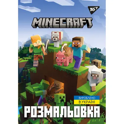 Раскраска Yes, А4, 12 страниц, Minecraft, (742915)