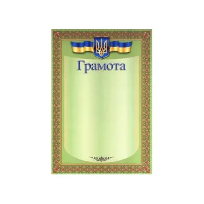 Грамота А4 200 г/м2, (ГР-04)