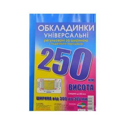 Обкладинка універсальна Полімер 3 шт., 250 мм. регульовані, (250)