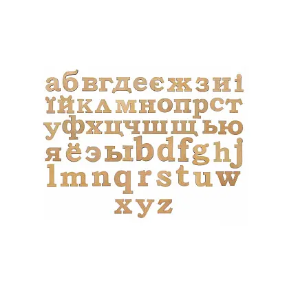 Буква из МДФ, высота 8 см., ж, , ,  (4801320)