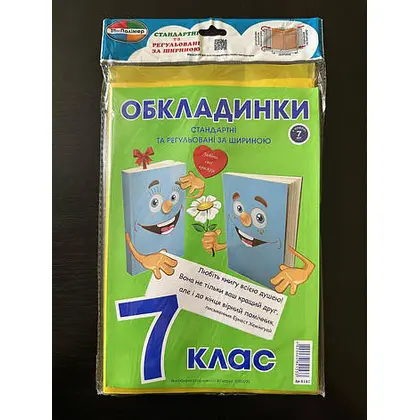 Обкладинка для підручників Полімер 7 клас, 7 шт. 200 мкм., (К-3.7.7)