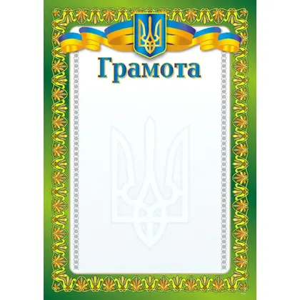 Грамота А4 200 г/м2, (ГР-03)