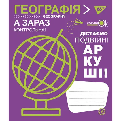 Зошит шкільний YES 48 аркушів клітинка, ГЕОГРАФІЯ (765711)
