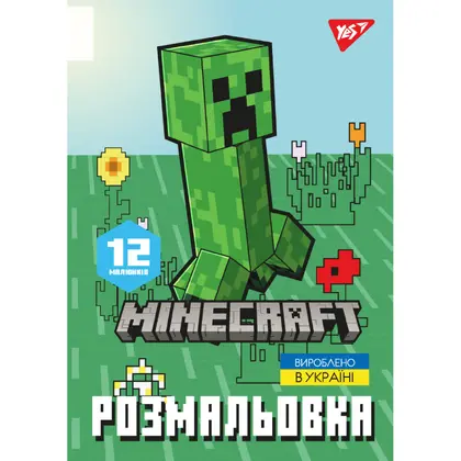 Раскраска Yes, А4, 12 страниц, Minecraft, (743219)