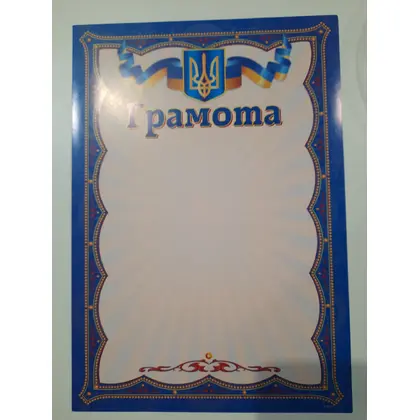 Грамота А4 200 г/м2, (ГР-11)