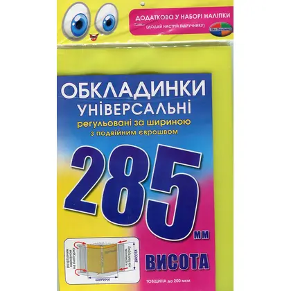 Обкладинка універсальна Полімер 3 шт., 285 мм. регульовані, (285)