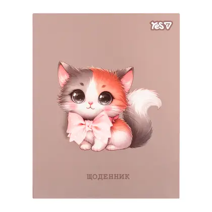 Шкільний щоденник YES А5, 40 аркушів тверда обкладинка, Kitty Charm (911708)