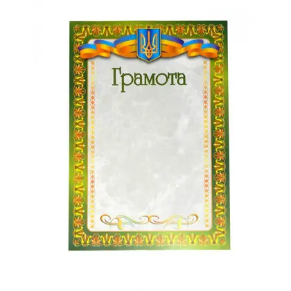 Грамота А4 200 г/м2, (ГР-15)