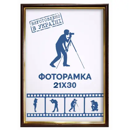 Фоторамка А4, 21*30 см. багет пластиковий, Коричнева з золотою вставкою, (1515-В84)