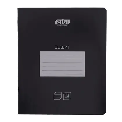 Зошит шкільний ZIBI 12 аркушів лінія, BLACK (ZB25.1755L)