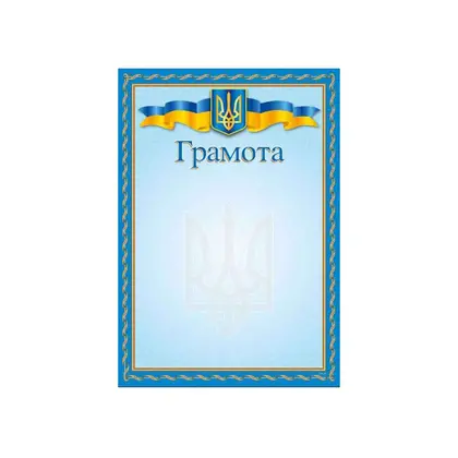 Грамота А4 200 г/м2, (ГР-32)