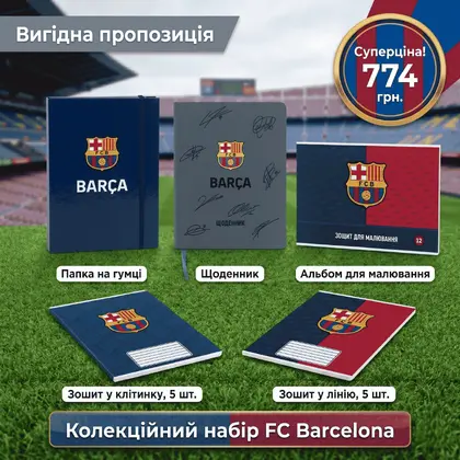 Чудовий набір колекції FC Barcelona 5 предметів (13 шт.) (9788027061)