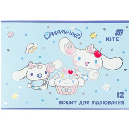 Альбом для малювання KITE 12 аркушів скоба, Cinnamoroll (CR26-241)