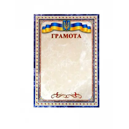 Грамота А4 200 г/м2, (ГР-14)