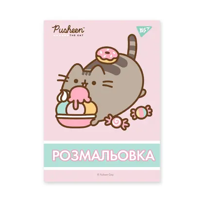 Раскраска Yes, А4, 12 страниц, Pusheen, (742918)