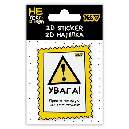 Наклейки YES, 2D, Не усложняй!, (708848)