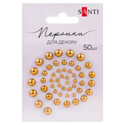 Перлини Santi 50 шт. самоклеючі, Бронзові, (952636)