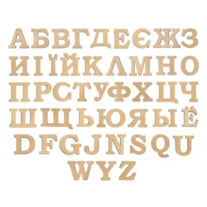 Літера з МДФ, висота 3 см. Ы (4801391)