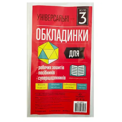 Обложка универсальная Полимер, h 280*530 мм., 150 мкм., (107323)