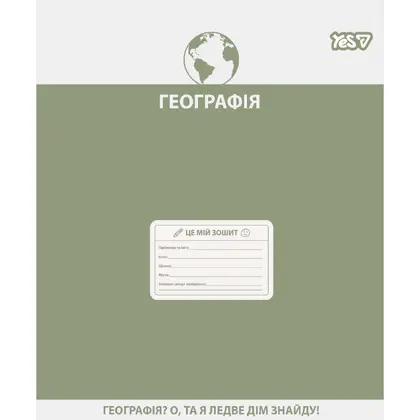 Набор школьных тетрадей YES в упаковке, 5 шт. по 48 листов, ГЕОГРАФИЯ, (768529 В)