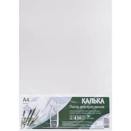 Калька А4, 20 аркушів 52 г/м2, (КТ 4220 Е)